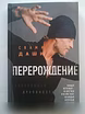 Продам: книга Свами Даши "Перерождение"