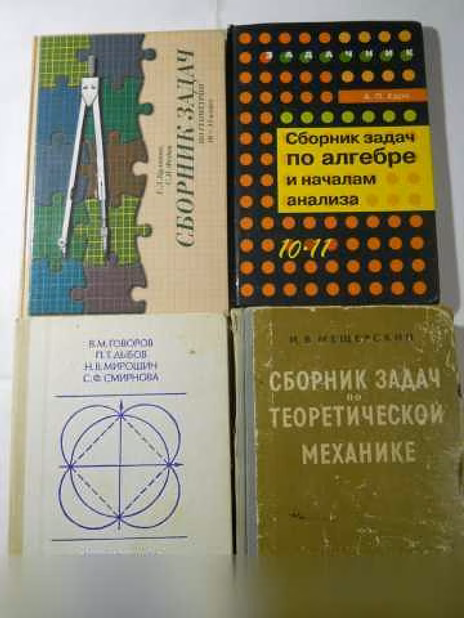 Продам: книги по математике в Санкт-Петербурге
