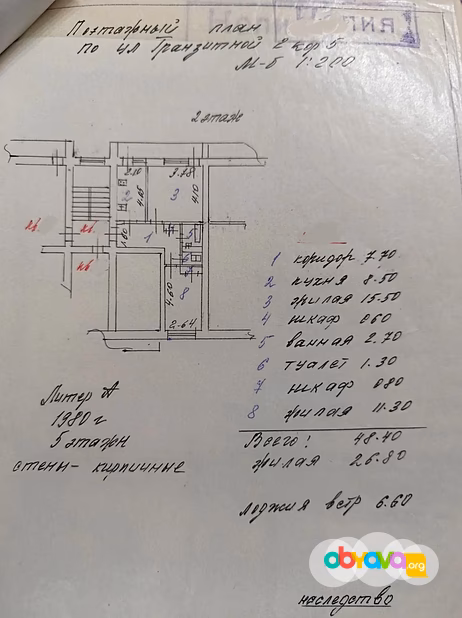 Продам 2-х ком. Квартиру УП, пл. 48.4 кв.м., 2/5, Пятигорск, ул. Транзитная 2 к5