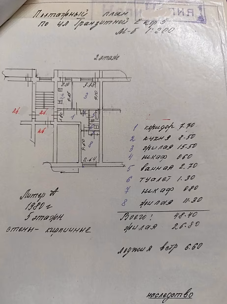 Продам 2-х ком. Квартиру УП, пл. 48.4 кв.м., 2/5, Пятигорск, ул. Транзитная 2 к5