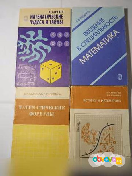 Продам: книги по математике в Санкт-Петербурге