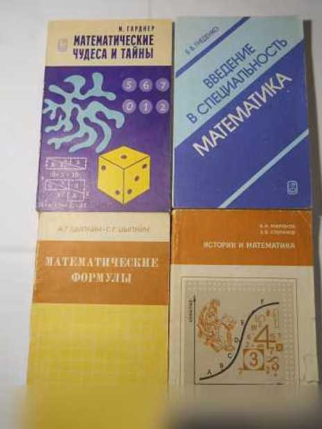 Продам: книги по математике в Санкт-Петербурге