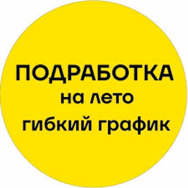 Подработка на лето - работа на дому 