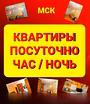 Сдам посуточно: квартиру в Москве