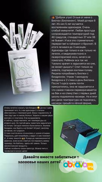 Продам: BioTuning - БиоТюнинг в Кургане