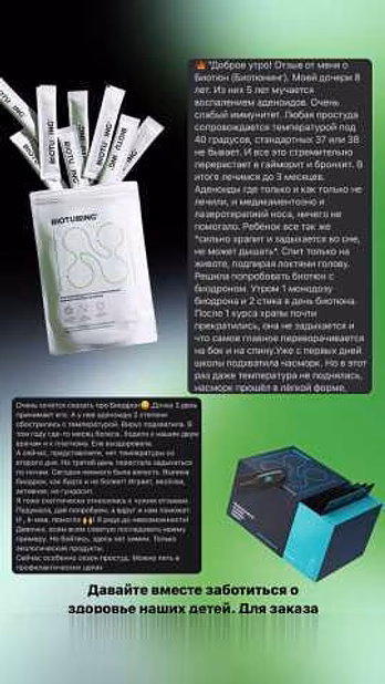 Продам: BioTuning - БиоТюнинг в Кургане