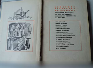 Продам: книга о комсомоле 1970 года в Ижевске