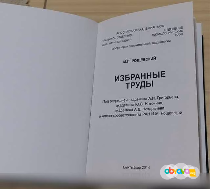 Продам: сравнительная кардиология Рощевский в Сыктывкаре