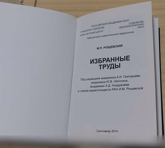 Продам: сравнительная кардиология Рощевский в Сыктывкаре