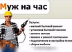 Предложение: бюро Мастеров. Широкий спектр услуг в Армавире