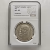 Продам: 1 рубль 1899 (фз) cprc (цикц) MS60 UNC