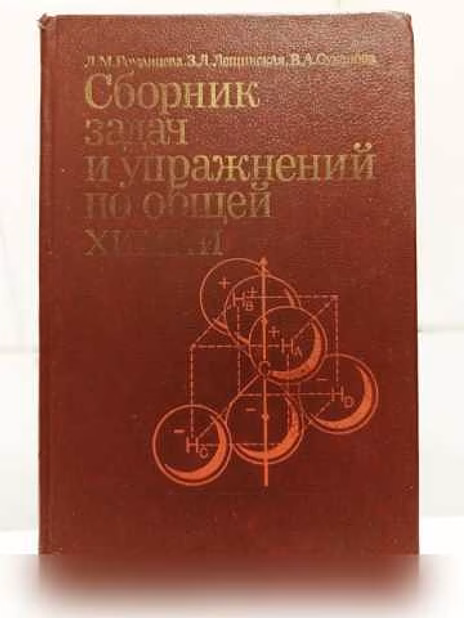 Продам: романцева. Сборник задач и упражнений по в Москве