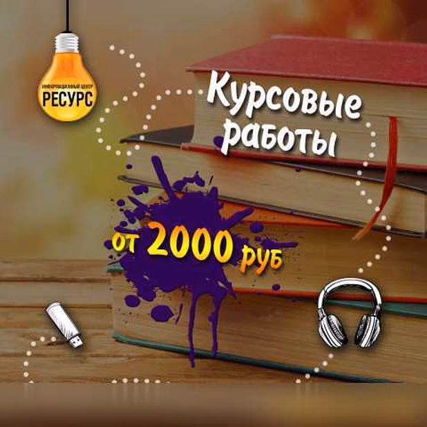 Предложение: помощь студентам в Екатеринбурге