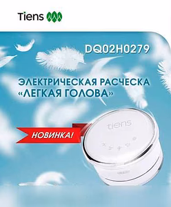 Продам: электрическая расческа "Легкая голова" Tiens (Тяньши) Модель TQ-Z40 в Омске