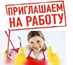 Уборщица в магазин 