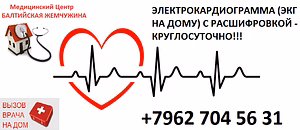 ЭКГ электрокардиография с расшифровкой