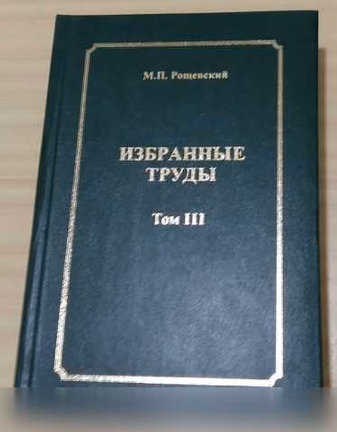 Продам: сравнительная кардиология Рощевский в Сыктывкаре