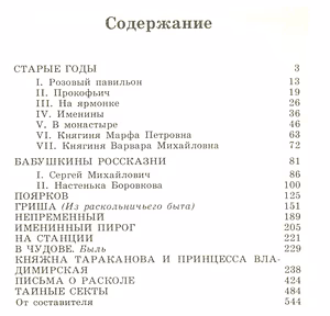 Старые годы. рассказы и очерки | печерский андрей п.и.мельников