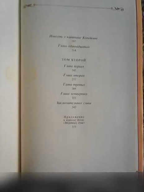 Продам: гоголь Н. В. Мёртвые души в Красноярске