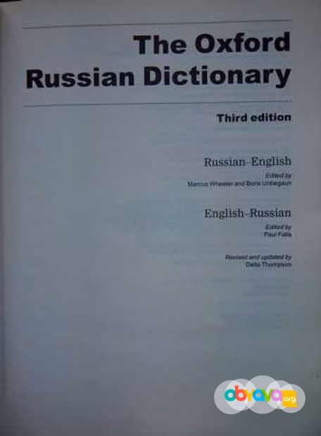 Продам: словарь Oxford russian dictionary RE-ER в Москве