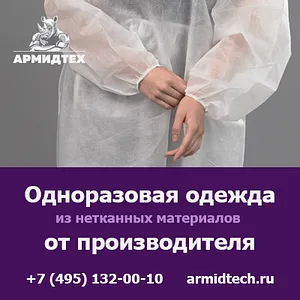 Купить одноразовую спецодежду оптом с доставкой по России
