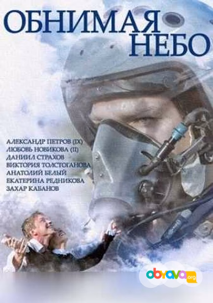 Продам: обнимая небо 2014 год 12 серий