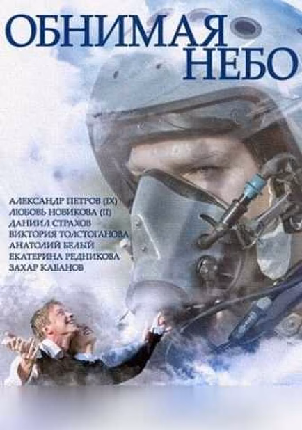 Продам: обнимая небо 2014 год 12 серий