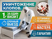 Уничтожение тараканов клопов клещей 