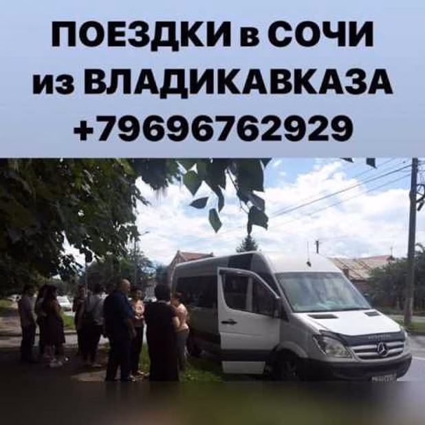 Поездки на море, Экскурсии, Трансфер из Владикавказа на автобусах Mercedes-Benz