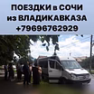 Поездки на море, Экскурсии, Трансфер из Владикавказа на автобусах Mercedes-Benz
