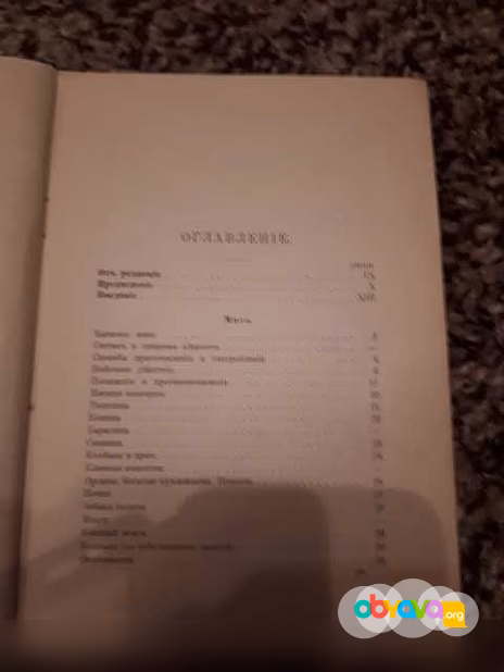 Продам: что надо есть? Гуро Ф. 1911г в Санкт-Петербурге