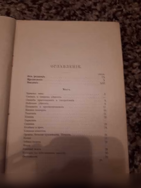 Продам: что надо есть? Гуро Ф. 1911г в Санкт-Петербурге