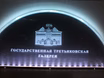 Стекло с логотипом Третьяковская галерея 