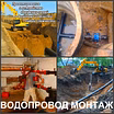 Водопровод Воронеж прокладка водопровода в Воронеже