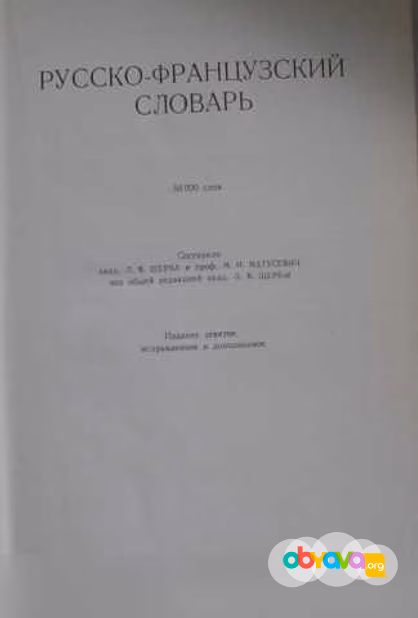 Продам: французские учебники и словари (4 книги) в Москве