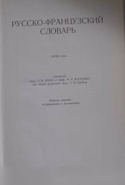 Продам: французские учебники и словари (4 книги) в Москве