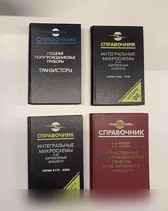 Продам: справочники по электронике 80х-90х годов в Тюмени