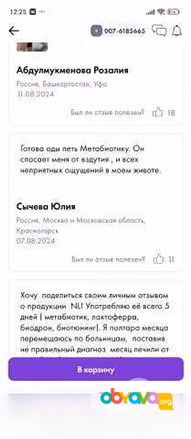 Продам: BioTuning - БиоТюнинг в Кургане