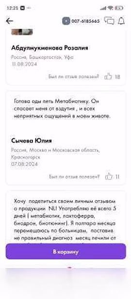 Продам: BioTuning - БиоТюнинг в Кургане