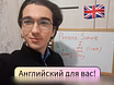 Предложение: репетитор английскому языку с 0 до A1, A в Воронеже