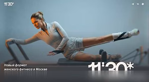 Предложение: 11:30студио - фитнес-клуб в Москве