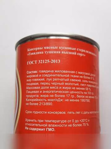 Продам: говядину тушёную, г. Бийск, Алтайский кр