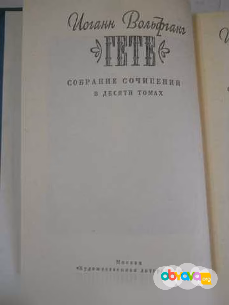 Продам: гете Иоганн Вольфганг , 10 томов 1975 г в Санкт-Петербурге