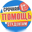 Предложение: помощь студентам в написании курсовых