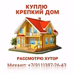 Дом, рассмотрю хутор в Пскове