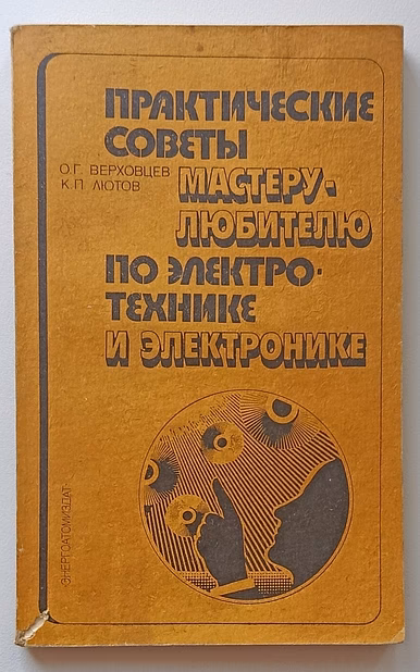 Справочники и книги по радиоэлектронике (см. список с ценами)