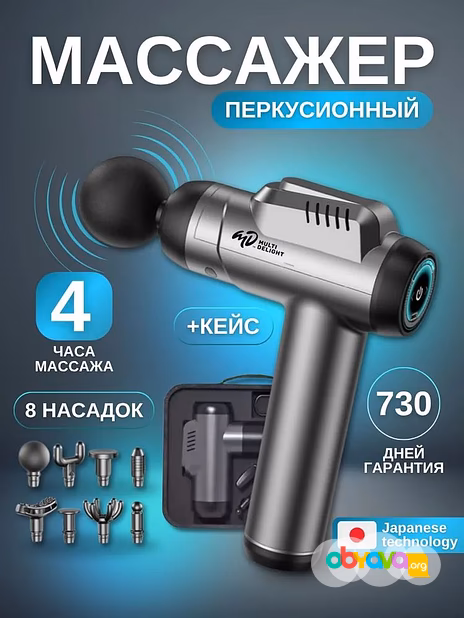 Перкуссионный массажер MD 2000