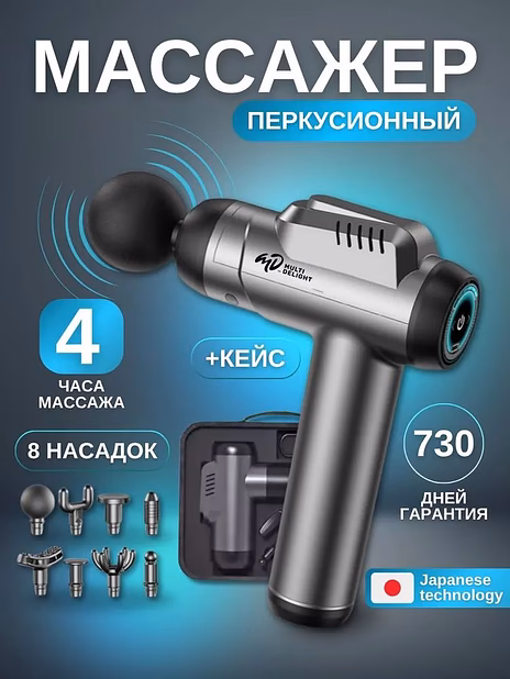 Перкуссионный массажер MD 2000