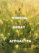 Продам: семена озимого ячменя ЭС в Ростове-на-Дону