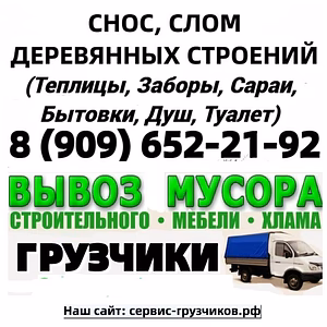Вывоз Мусора, Старой Мебели, хлама с Грузчиками